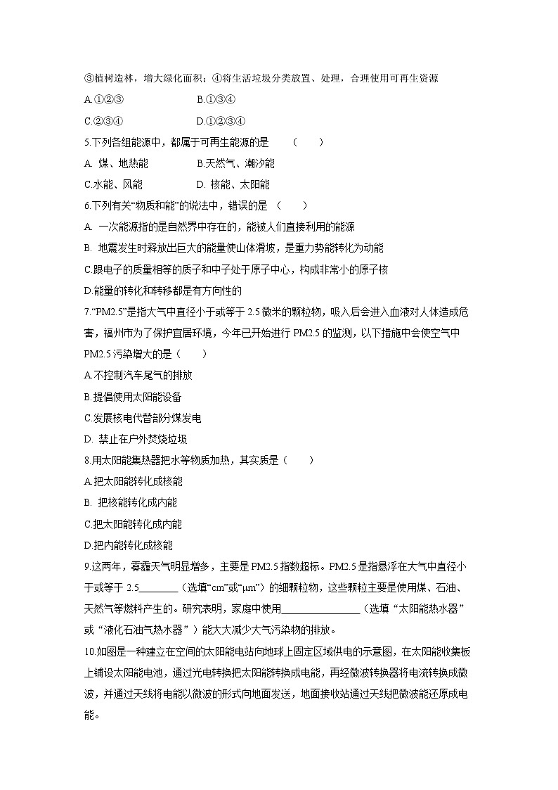 22.3_22.4 太阳能 能源与可持续发展  一课一练（一） 初中物理人教版九年级全一册（2021年）02