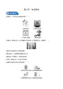 物理九年级全册第3节 安全用电一课一练
