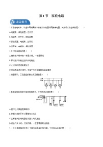 初中人教版第1节 家庭电路巩固练习