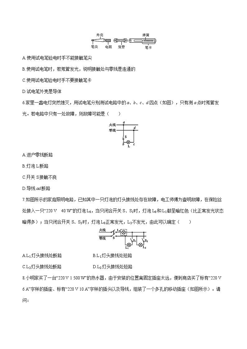 第十九章 第1节　家庭电路 课时练习 初中物理人教版九年级全一册（2021年）第2页