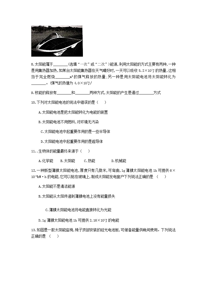 2020_2021学年初中物理人教版九年级全一册 第二十二章 能源与可持续发展22.3太阳能同步练习102