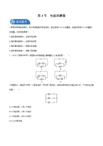 物理九年级全册第4节 电流的测量课时作业