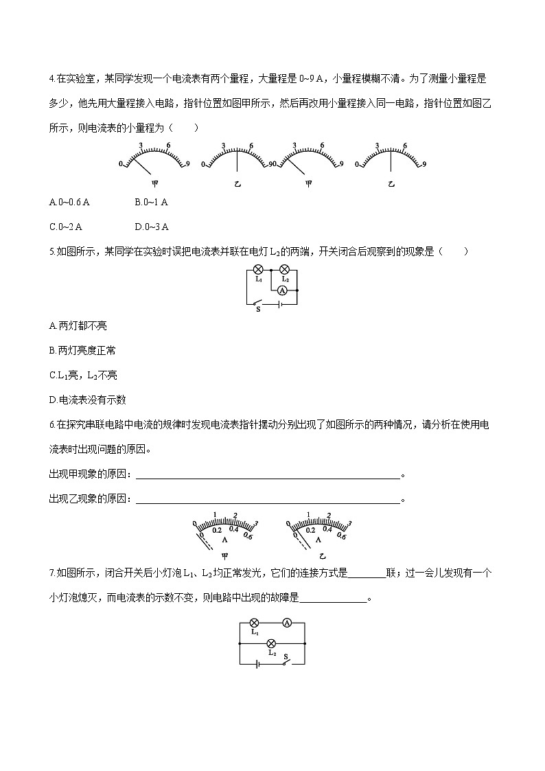 第十五章 第4节　电流的测量 课时练习 初中物理人教版九年级全一册（2021年）第2页