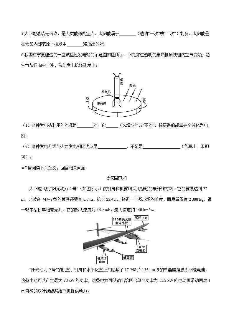 第二十二章 第3节　太阳能 课时练习 初中物理人教版九年级全一册（2021年）第2页