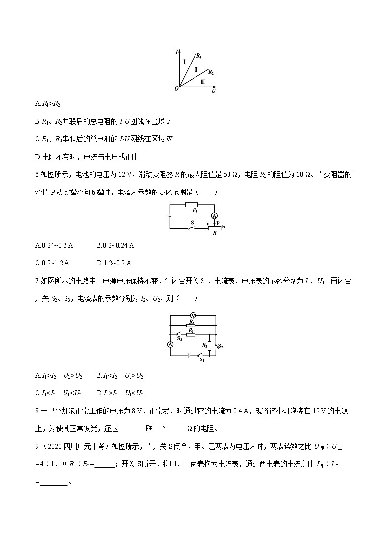 第十七章 第4节　欧姆定律在串、并联电路中的应用 课时练习 初中物理人教版九年级全一册（2021年）02