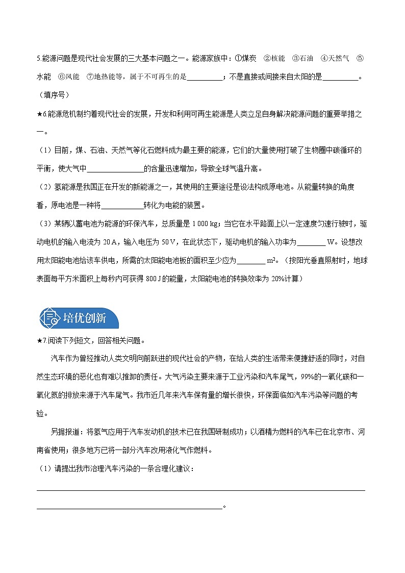 第二十二章 第4节　能源与可持续发展 课时练习 初中物理人教版九年级全一册（2021年）02