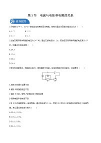 初中人教版第1节 电流与电压和电阻的关系复习练习题