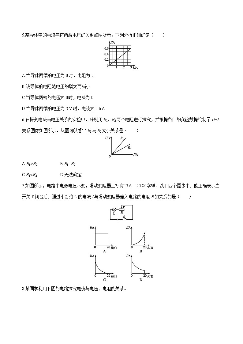 第十七章 第1节　电流与电压和电阻的关系 课时练习 初中物理人教版九年级全一册（2021年）02