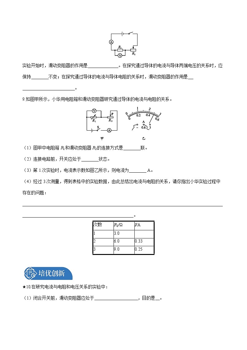 第十七章 第1节　电流与电压和电阻的关系 课时练习 初中物理人教版九年级全一册（2021年）03