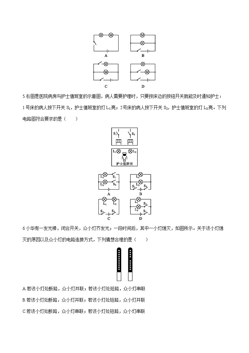 第十五章 第3节　串联和并联 课时练习 初中物理人教版九年级全一册（2021年）02