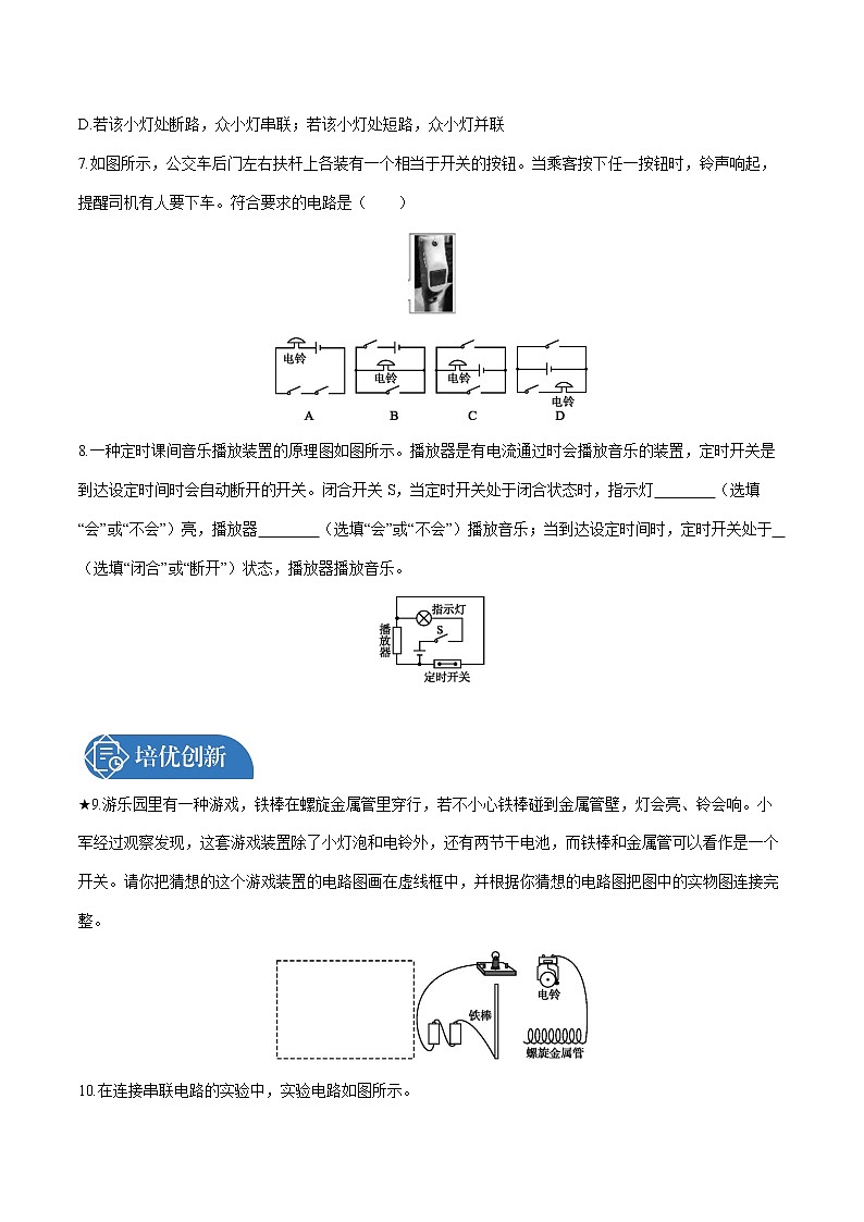 第十五章 第3节　串联和并联 课时练习 初中物理人教版九年级全一册（2021年）03