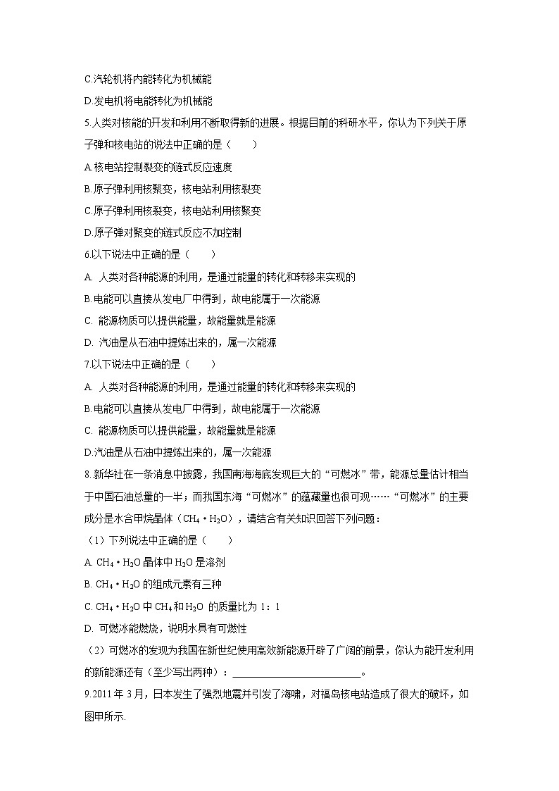 22.1_22.2 能源 核能  一课一练（一） 初中物理人教版九年级全一册（2021年）02