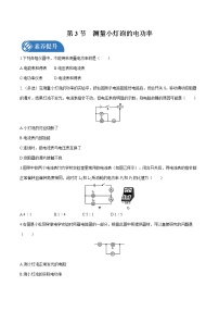 初中物理人教版九年级全册第3节 测量小灯泡的电功率课堂检测