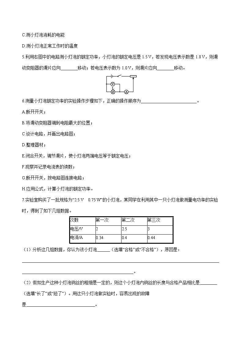 第十八章 第3节　测量小灯泡的电功率 课时练习 初中物理人教版九年级全一册（2021年）第2页