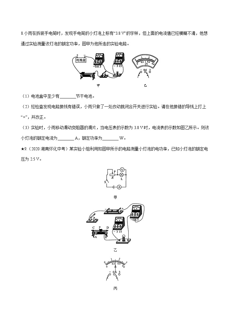 第十八章 第3节　测量小灯泡的电功率 课时练习 初中物理人教版九年级全一册（2021年）第3页