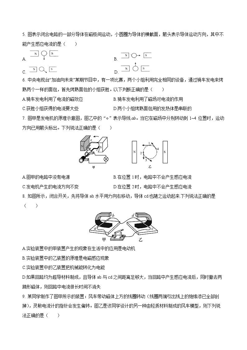 20.5 磁生电  一课一练（二） 初中物理人教版九年级全一册（2021年）02