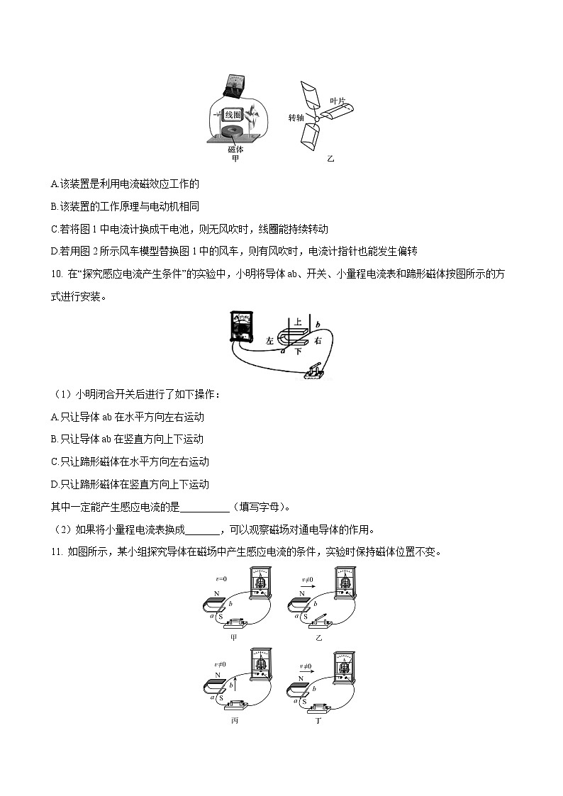 20.5 磁生电  一课一练（二） 初中物理人教版九年级全一册（2021年）03