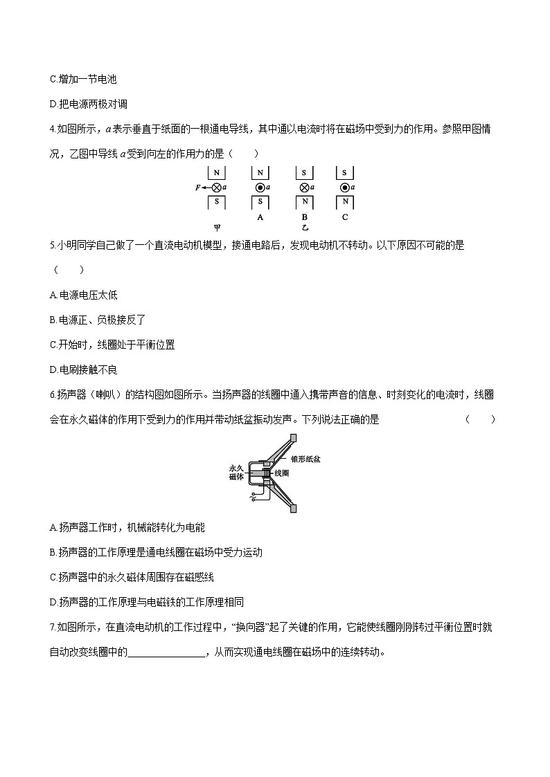 第二十章 第4节　电动机　电磁继电器 课时练习 初中物理人教版九年级全一册（2021年）第2页