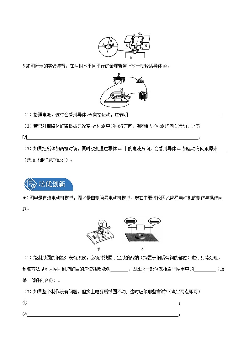 第二十章 第4节　电动机　电磁继电器 课时练习 初中物理人教版九年级全一册（2021年）第3页