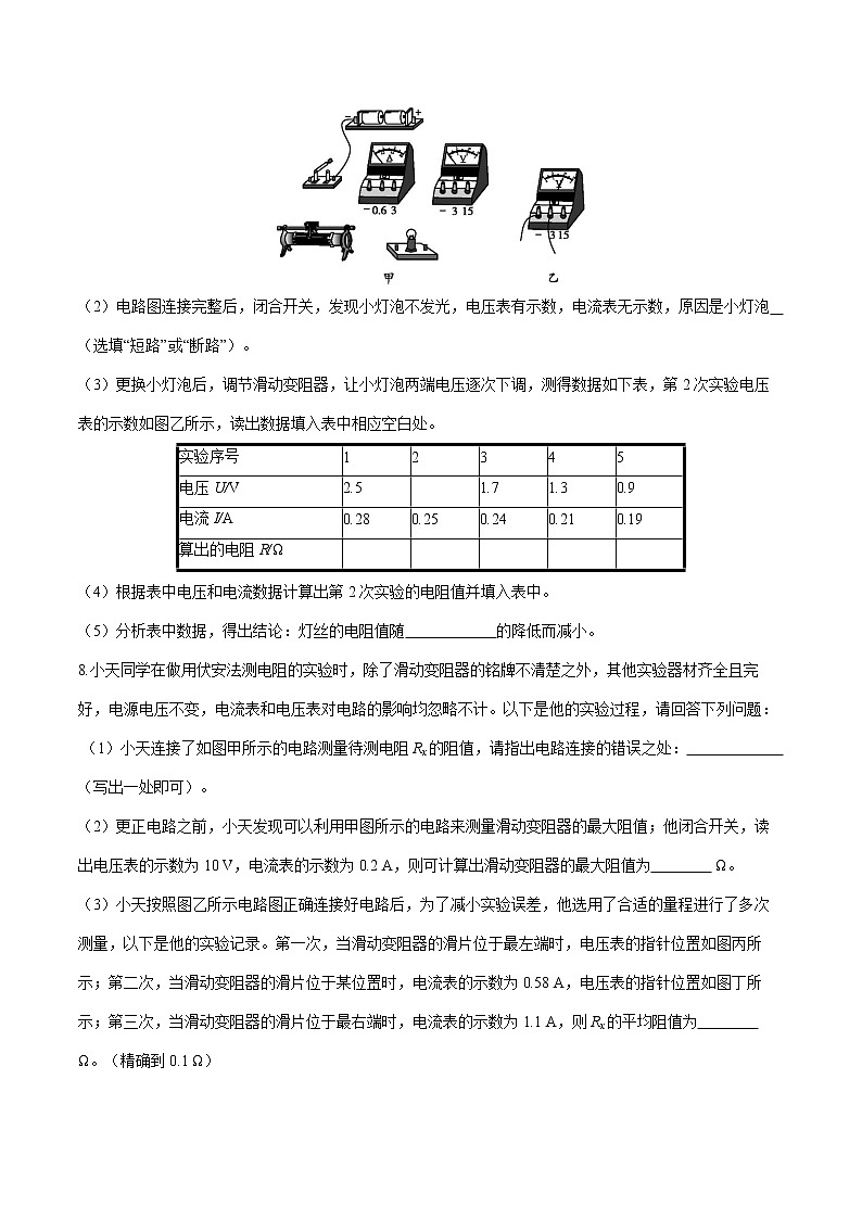 第十七章 第3节　电阻的测量 课时练习 初中物理人教版九年级全一册（2021年）第3页