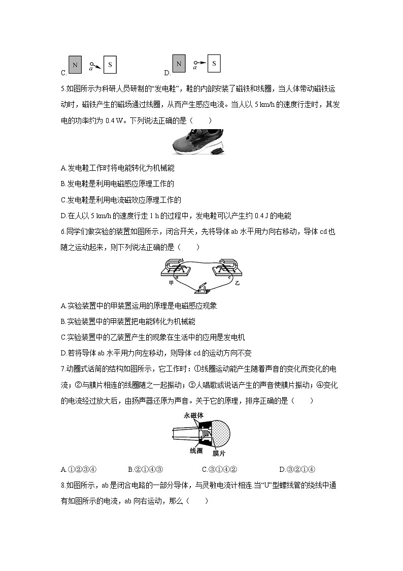 20.5 磁生电  电磁继电器  一课一练（一） 初中物理人教版九年级全一册（2021年）第2页