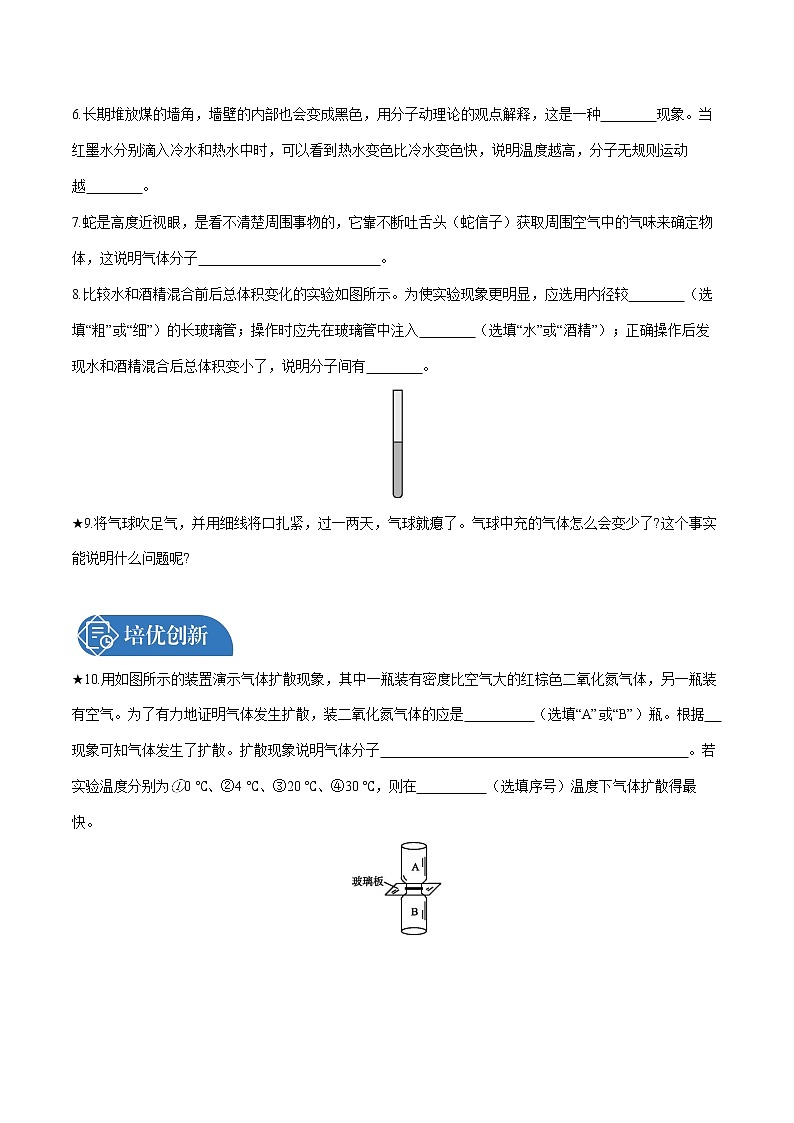 第十三章 第1节　分子热运动 课时练习 初中物理人教版九年级全一册（2021年）02