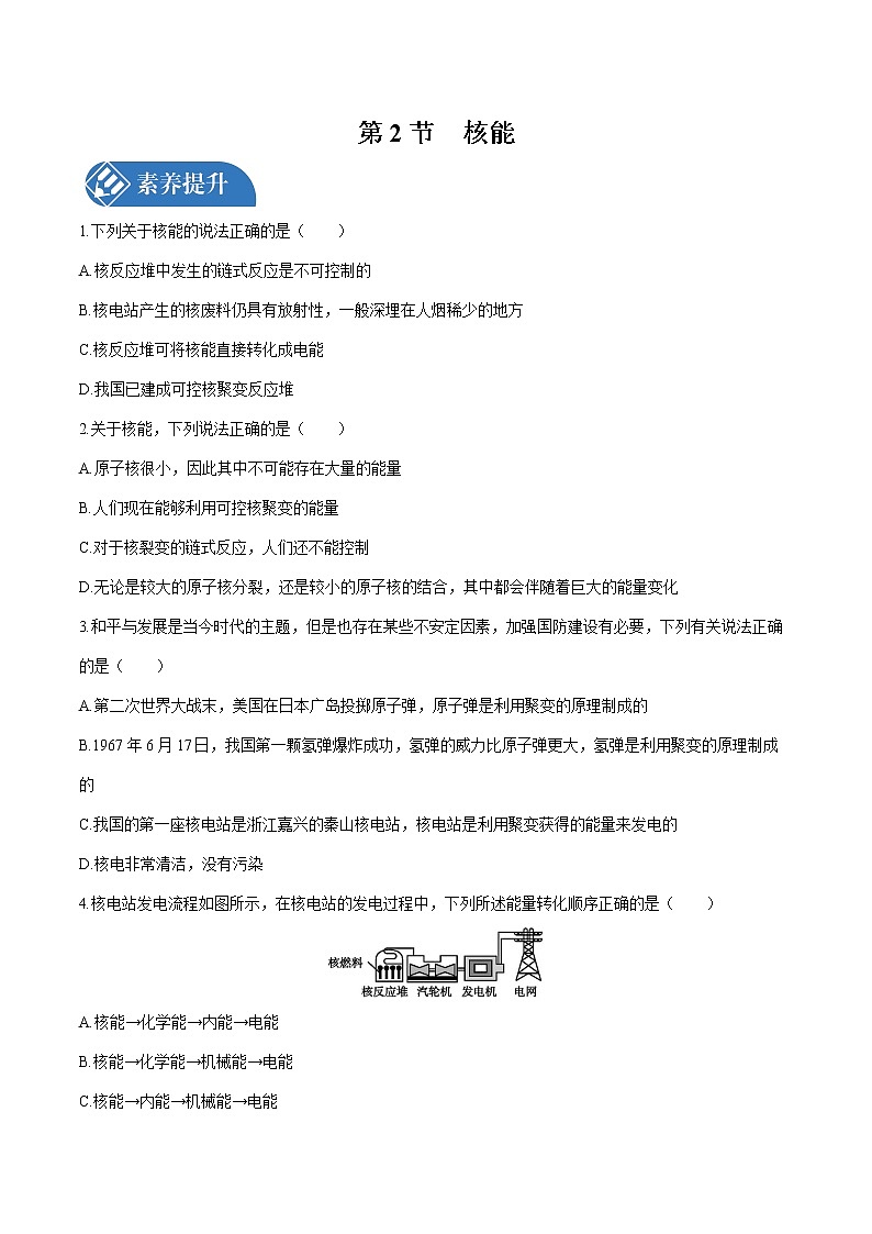 第二十二章 第2节　核能 课时练习 初中物理人教版九年级全一册（2021年）第1页