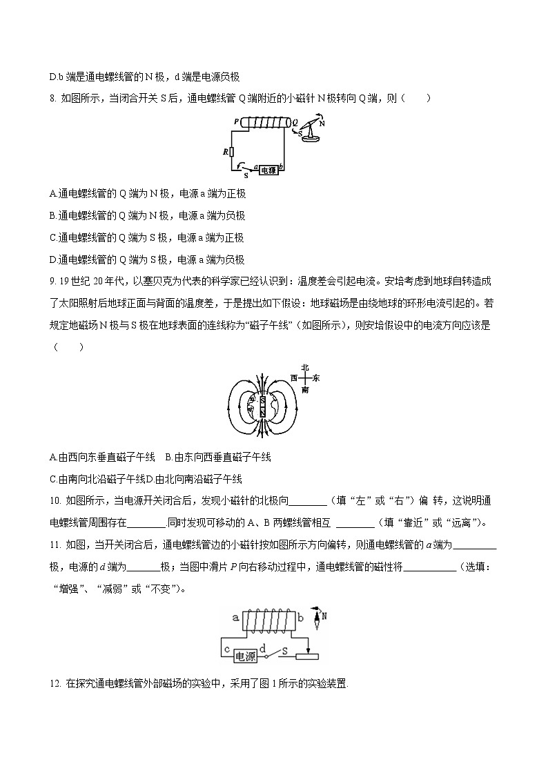 20.2 电生磁  一课一练（二） 初中物理人教版九年级全一册（2021年）第3页