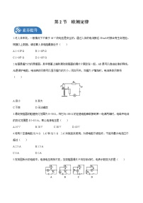 初中物理人教版九年级全册第2节  欧姆定律课时作业
