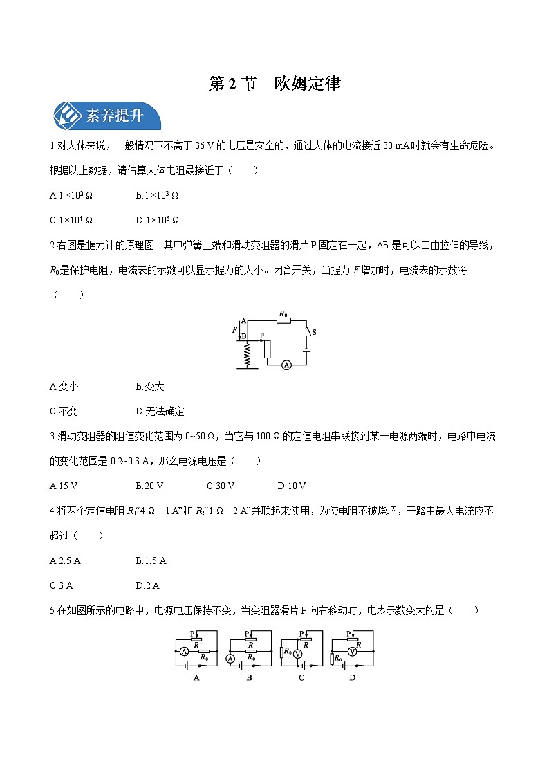 第十七章 第2节　欧姆定律 课时练习 初中物理人教版九年级全一册（2021年）第1页