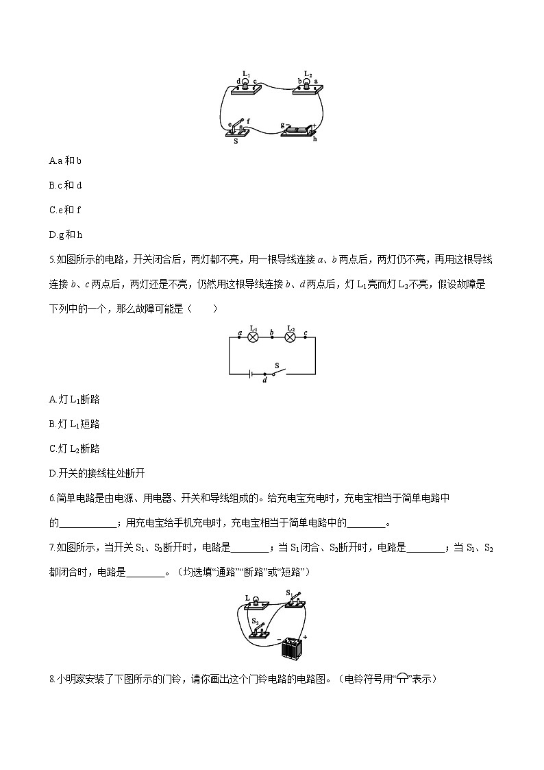 第十五章 第2节　电流和电路 课时练习 初中物理人教版九年级全一册（2021年）02