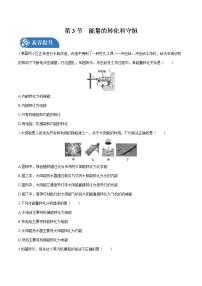 初中物理人教版九年级全册第3节 能量的转化和守恒课后练习题