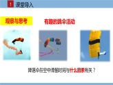 2021-2022学年初中物理教科版八年级上册 1.3 活动：降落伞比赛 同步教学课件