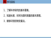 2021-2022学年初中物理教科版八年级上册 1.3 活动：降落伞比赛 同步教学课件