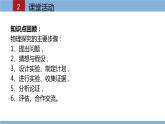2021-2022学年初中物理教科版八年级上册 1.3 活动：降落伞比赛 同步教学课件