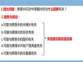 2021-2022学年初中物理教科版八年级上册 1.3 活动：降落伞比赛 同步教学课件