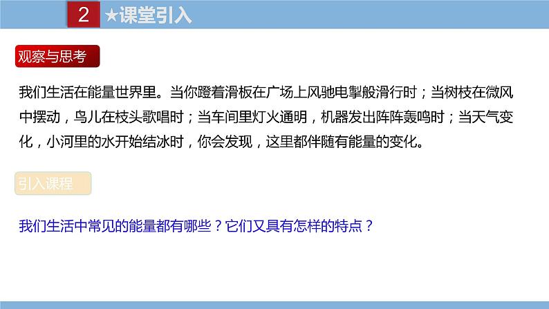 2021-2022学年初中物理教科版八年级上册 2.4  能量 同步教学课件02