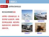 2021-2022学年初中物理教科版八年级上册 2.1  认识运动 同步教学课件