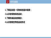 2021-2022学年初中物理教科版八年级上册 2.1  认识运动 同步教学课件
