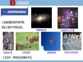 2021-2022学年初中物理教科版八年级上册 2.1  认识运动 同步教学课件
