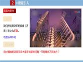 2021-2022学年初中物理教科版八年级上册 3.2  乐音的三个特征 同步教学课件