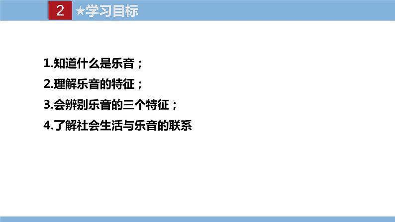 2021-2022学年初中物理教科版八年级上册 3.2  乐音的三个特征 同步教学课件第5页