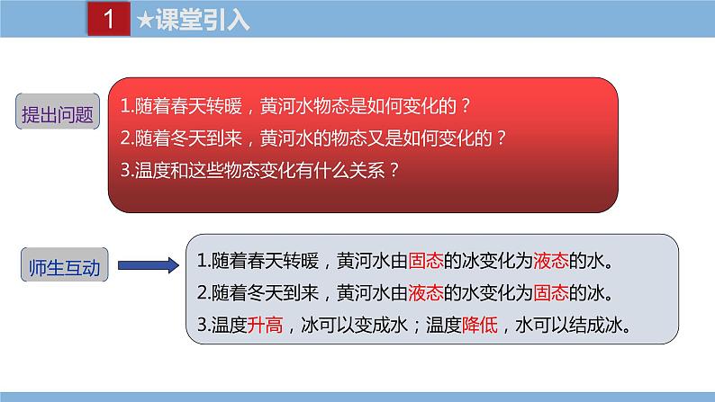 2021-2022学年初中物理教科版八年级上册 5.2  熔化和凝固 同步教学课件02