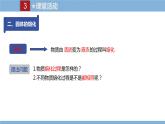 2021-2022学年初中物理教科版八年级上册 5.2  熔化和凝固 同步教学课件