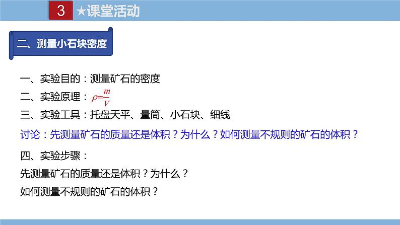 2021-2022学年初中物理教科版八年级上册 6.3  测量密度 同步教学课件第7页