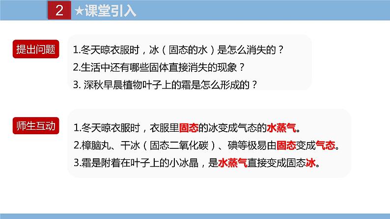 2021-2022学年初中物理教科版八年级上册 5.4  地球上的水循环 同步教学课件第4页