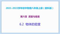 初中物理教科版八年级上册2 物体的密度教学ppt课件