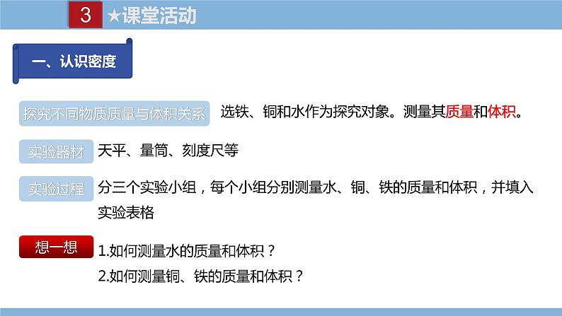 2021-2022学年初中物理教科版八年级上册 6.2  物体的密度 同步教学课件第4页