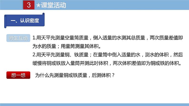 2021-2022学年初中物理教科版八年级上册 6.2  物体的密度 同步教学课件第5页