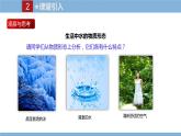 2021-2022学年初中物理教科版八年级上册 5.1  物态变化与温度 同步教学课件